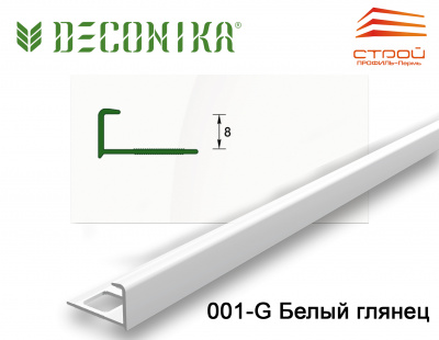 Профиль наружный для плитки 8мм 2,5 м "Деконика" 001-G Белый глянцевый (20шт.)